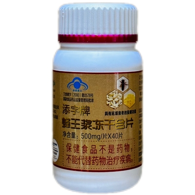 蜂王浆冻干含片